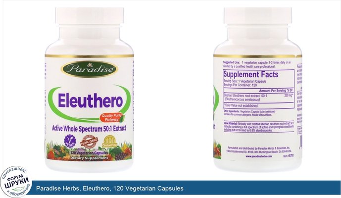 Paradise Herbs, Eleuthero, 120 Vegetarian Capsules