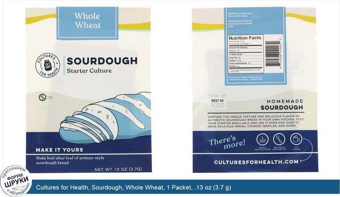 Cultures for Health, Sourdough, Whole Wheat, 1 Packet, .13 oz (3.7 g)