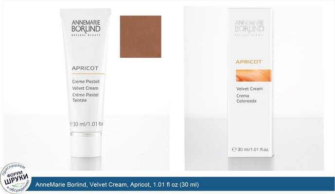 AnneMarie Borlind, Velvet Cream, Apricot, 1.01 fl oz (30 ml)