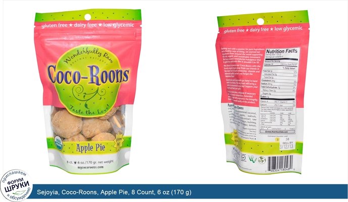 Sejoyia, Coco-Roons, Apple Pie, 8 Count, 6 oz (170 g)