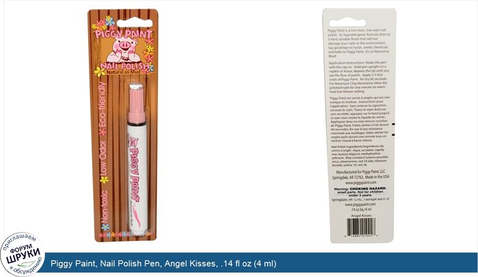 Piggy Paint, Nail Polish Pen, Angel Kisses, .14 fl oz (4 ml)