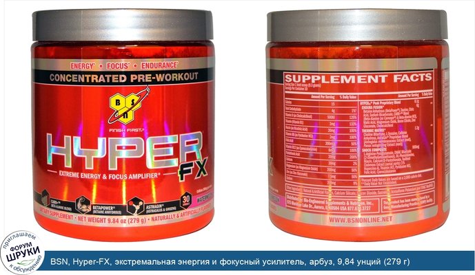 BSN, Hyper-FX, экстремальная энергия и фокусный усилитель, арбуз, 9,84 унций (279 г)