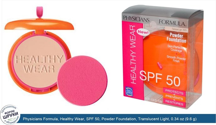 Physicians Formula, Healthy Wear, SPF 50, Powder Foundation, Translucent Light, 0.34 oz (9.6 g)