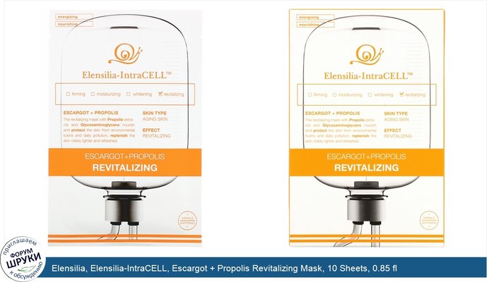 Elensilia, Elensilia-IntraCELL, Escargot + Propolis Revitalizing Mask, 10 Sheets, 0.85 fl oz (25 ml) Each