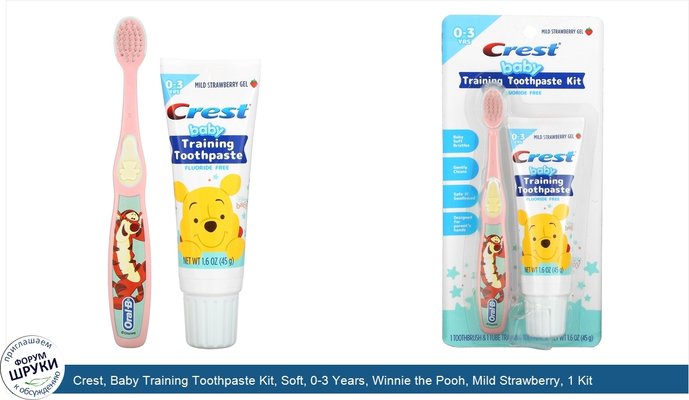 Crest, Baby Training Toothpaste Kit, Soft, 0-3 Years, Winnie the Pooh, Mild Strawberry, 1 Kit