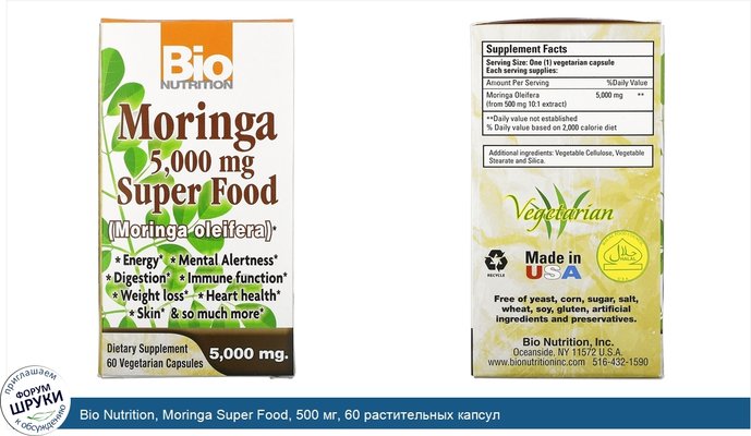 Bio Nutrition, Moringa Super Food, 500 мг, 60 растительных капсул