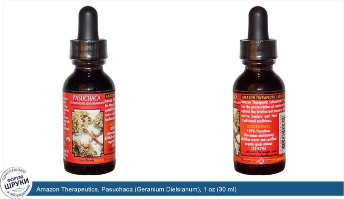 Amazon Therapeutics, Pasuchaca (Geranium Dielsianum), 1 oz (30 ml)