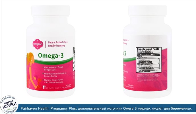 Fairhaven Health, Pregnancy Plus, дополнительный источник Омега 3 жирных кислот для беременных женщин, 90 мягких капсул