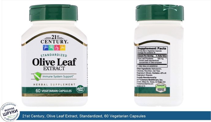 21st Century, Olive Leaf Extract, Standardized, 60 Vegetarian Capsules