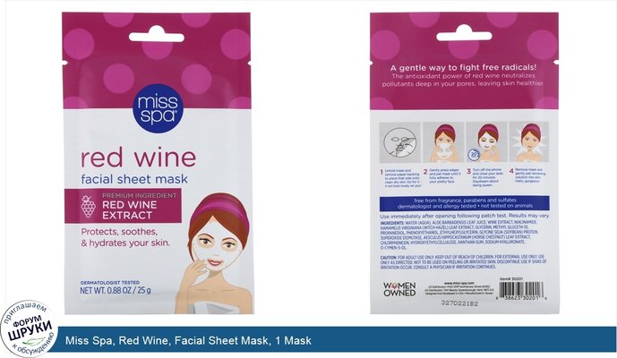 Miss Spa, Red Wine, Facial Sheet Mask, 1 Mask