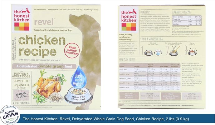 The Honest Kitchen, Revel, Dehydrated Whole Grain Dog Food, Chicken Recipe, 2 lbs (0.9 kg)