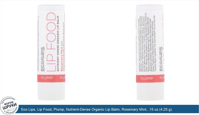 Eco Lips, Lip Food, Plump, Nutrient-Dense Organic Lip Balm, Rosemary Mint, .15 oz (4.25 g)