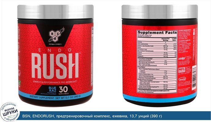 BSN, ENDORUSH, предтренировочный комплекс, ежевика, 13,7 унций (390 г)