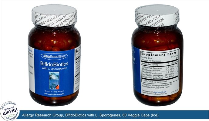Allergy Research Group, BifidoBiotics with L. Sporogenes, 60 Veggie Caps (Ice)