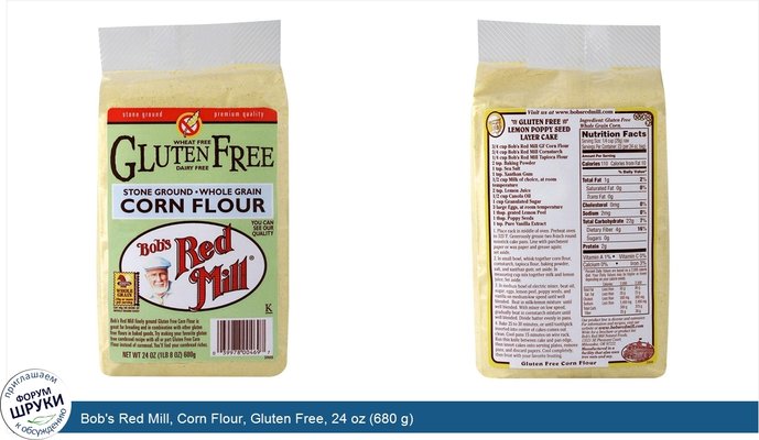 Bob\'s Red Mill, Corn Flour, Gluten Free, 24 oz (680 g)