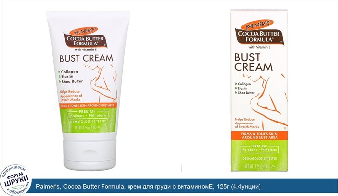 Palmer\'s, Cocoa Butter Formula, крем для груди с витаминомЕ, 125г (4,4унции)