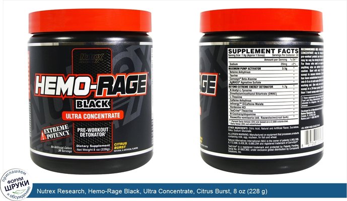 Nutrex Research, Hemo-Rage Black, Ultra Concentrate, Citrus Burst, 8 oz (228 g)
