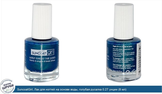 SuncoatGirl, Лак для ногтей на основе воды, голубая русалка 0.27 унции (8 мл)