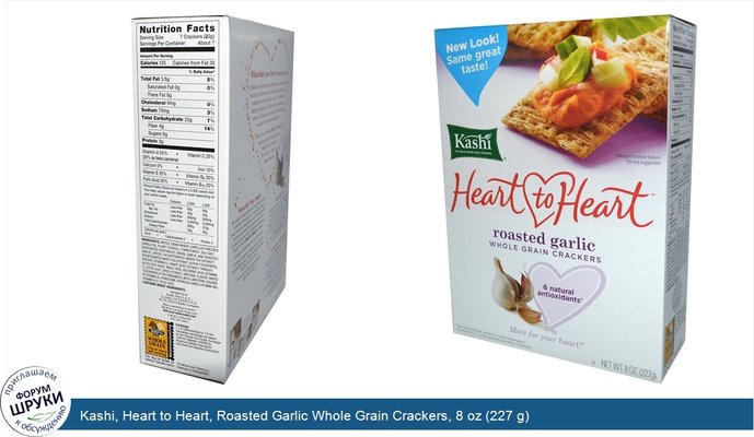 Kashi, Heart to Heart, Roasted Garlic Whole Grain Crackers, 8 oz (227 g)