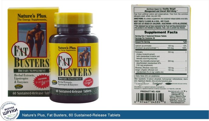 Nature\'s Plus, Fat Busters, 60 Sustained-Release Tablets