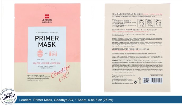 Leaders, Primer Mask, Goodbye AC, 1 Sheet, 0.84 fl oz (25 ml)