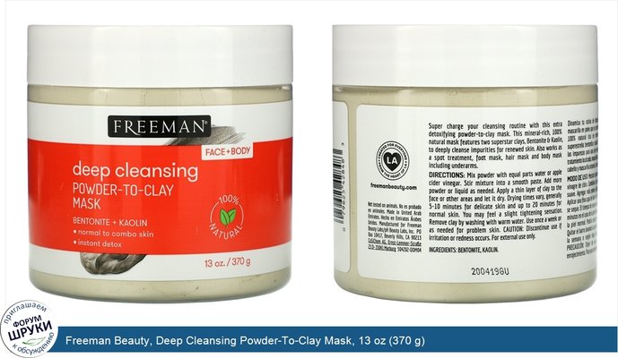 Freeman Beauty, Deep Cleansing Powder-To-Clay Mask, 13 oz (370 g)