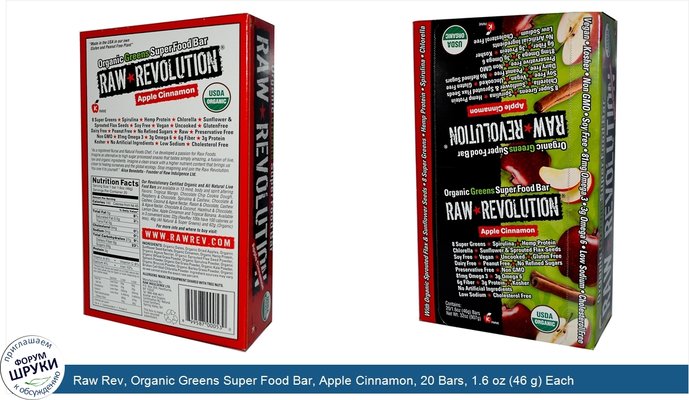 Raw Rev, Organic Greens Super Food Bar, Apple Cinnamon, 20 Bars, 1.6 oz (46 g) Each