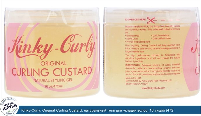 Kinky-Curly, Original Curling Custard, натуральный гель для укладки волос, 16 унций (472 мл)
