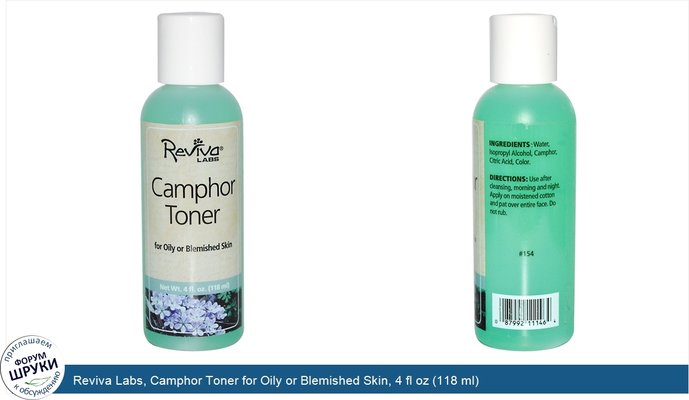 Reviva Labs, Camphor Toner for Oily or Blemished Skin, 4 fl oz (118 ml)