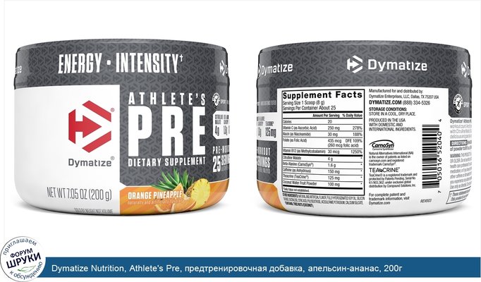 Dymatize Nutrition, Athlete\'s Pre, предтренировочная добавка, апельсин-ананас, 200г
