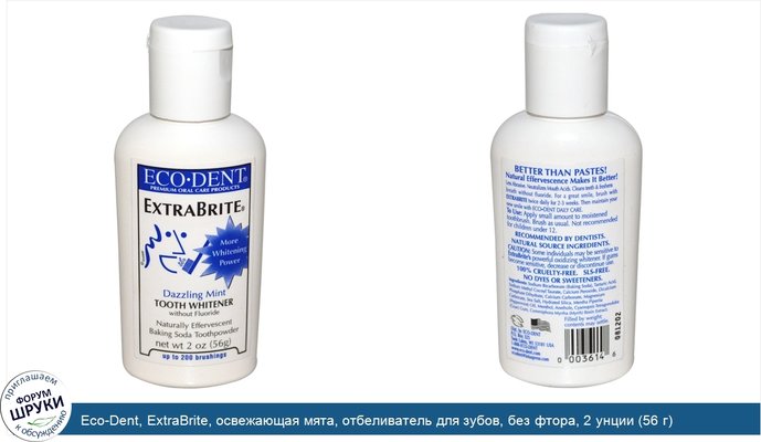 Eco-Dent, ExtraBrite, освежающая мята, отбеливатель для зубов, без фтора, 2 унции (56 г)