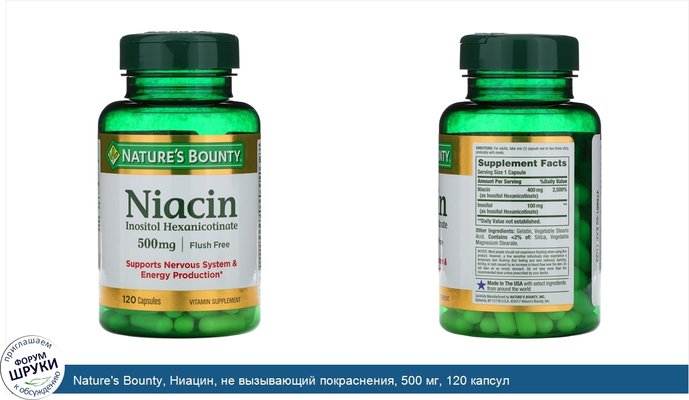 Nature\'s Bounty, Ниацин, не вызывающий покраснения, 500 мг, 120 капсул
