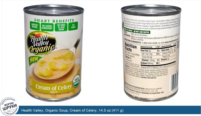 Health Valley, Organic Soup, Cream of Celery, 14.5 oz (411 g)