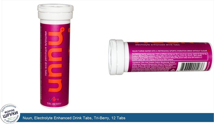 Nuun, Electrolyte Enhanced Drink Tabs, Tri-Berry, 12 Tabs