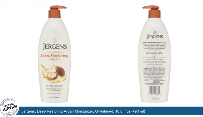 Jergens, Deep Restoring Argan Moisturizer, Oil-Infused, 16.8 fl oz (496 ml)