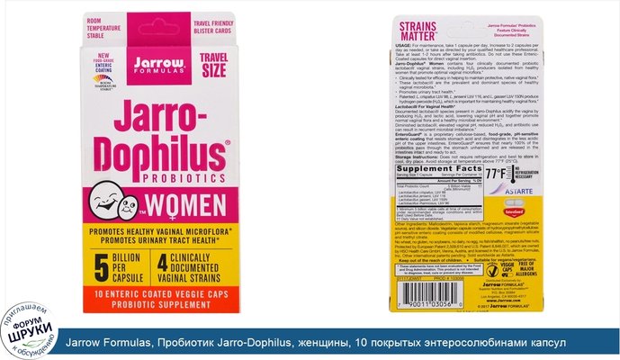 Jarrow Formulas, Пробиотик Jarro-Dophilus, женщины, 10 покрытых энтеросолюбинами капсул