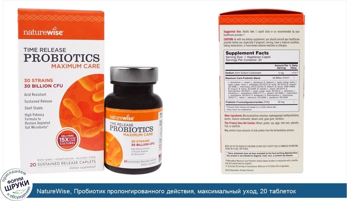 NatureWise, Пробиотик пролонгированного действия, максимальный уход, 20 таблеток пролонгированного действия