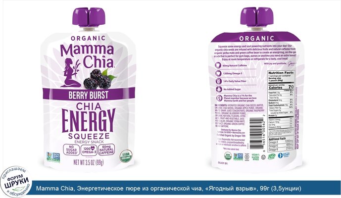 Mamma Chia, Энергетическое пюре из органической чиа, «Ягодный взрыв», 99г (3,5унции)