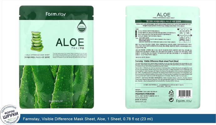 Farmstay, Visible Difference Mask Sheet, Aloe, 1 Sheet, 0.78 fl oz (23 ml)