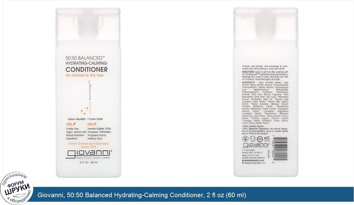 Giovanni, 50:50 Balanced Hydrating-Calming Conditioner, 2 fl oz (60 ml)