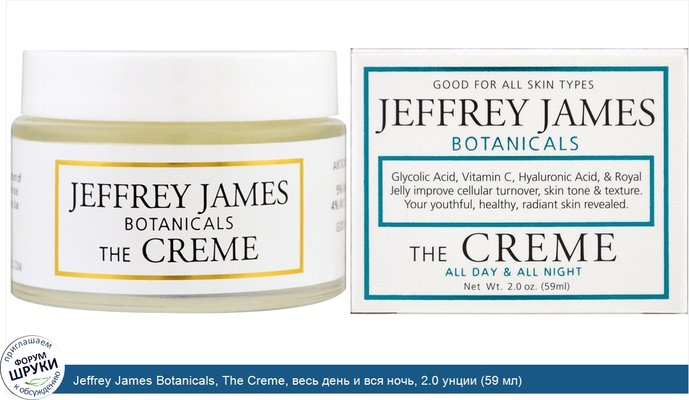Jeffrey James Botanicals, The Creme, весь день и вся ночь, 2.0 унции (59 мл)