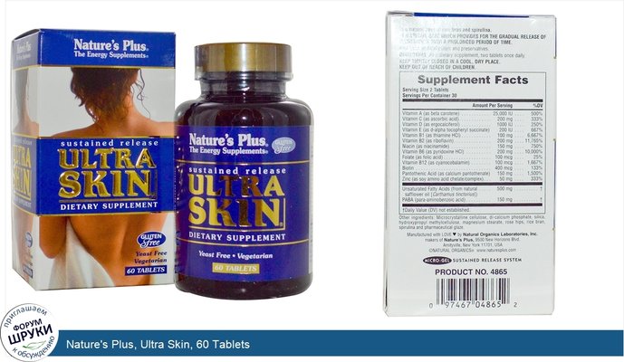 Nature\'s Plus, Ultra Skin, 60 Tablets