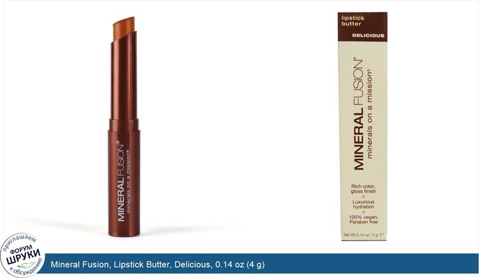 Mineral Fusion, Lipstick Butter, Delicious, 0.14 oz (4 g)