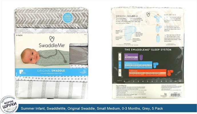 Summer Infant, SwaddleMe, Original Swaddle, Small Medium, 0-3 Months, Grey, 5 Pack