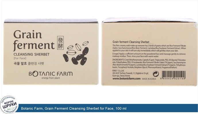 Botanic Farm, Grain Ferment Cleansing Sherbet for Face, 100 ml