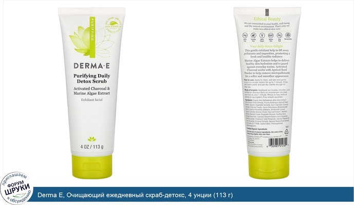 Derma E, Очищающий ежедневный скраб-детокс, 4 унции (113 г)