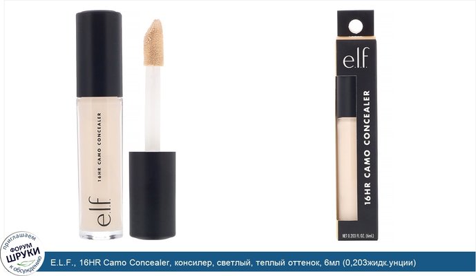 E.L.F., 16HR Camo Concealer, консилер, светлый, теплый оттенок, 6мл (0,203жидк.унции)