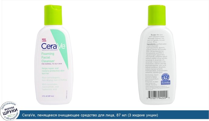 CeraVe, пенящееся очищающее средство для лица, 87 мл (3 жидкие унции)
