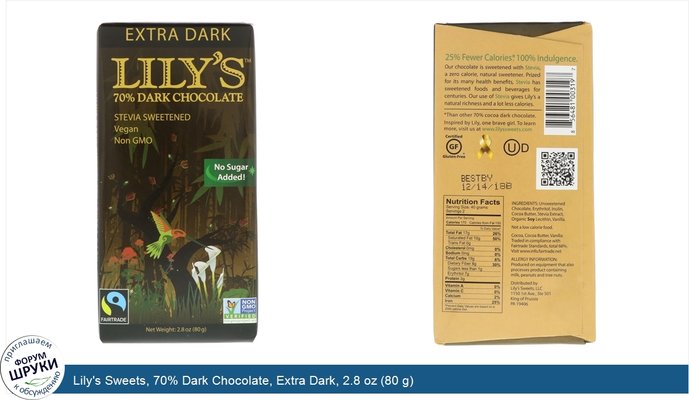Lily\'s Sweets, 70% Dark Chocolate, Extra Dark, 2.8 oz (80 g)