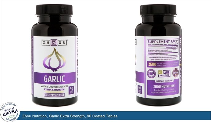 Zhou Nutrition, Garlic Extra Strength, 90 Coated Tables